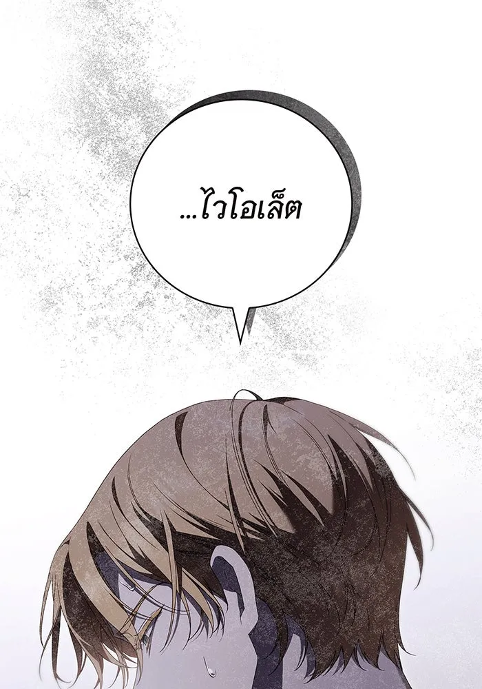 สาว(ลับ)ใช้ของท่านเคานต์ตาบอด ตอนที่ 18 รูปที่ 8