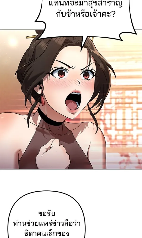 พอแล้วขันที อยากมีเจ้าโลก ตอนที่ 33 รูปที่ 34