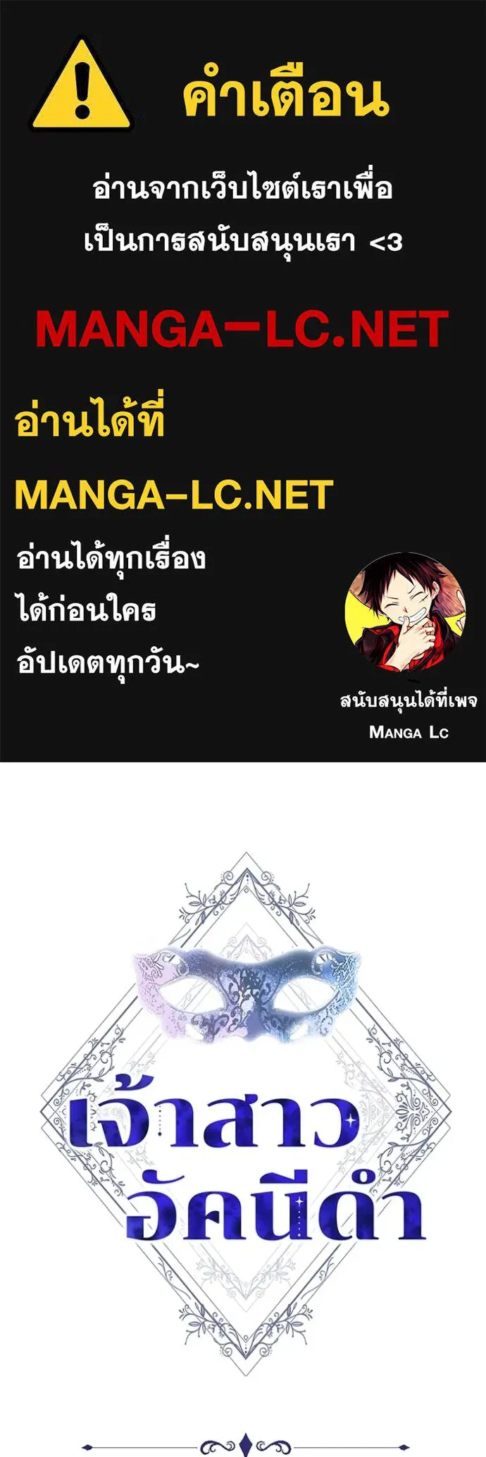 เจ้าสาวอัคนีดำ ตอนที่ 77 รูปที่ 1