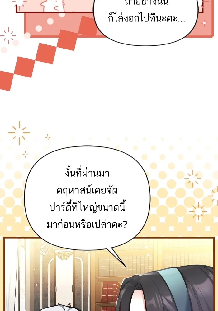 แด่ตัวละครโปรดที่ถูกทิ้ง ตอนที่ 77 รูปที่ 19