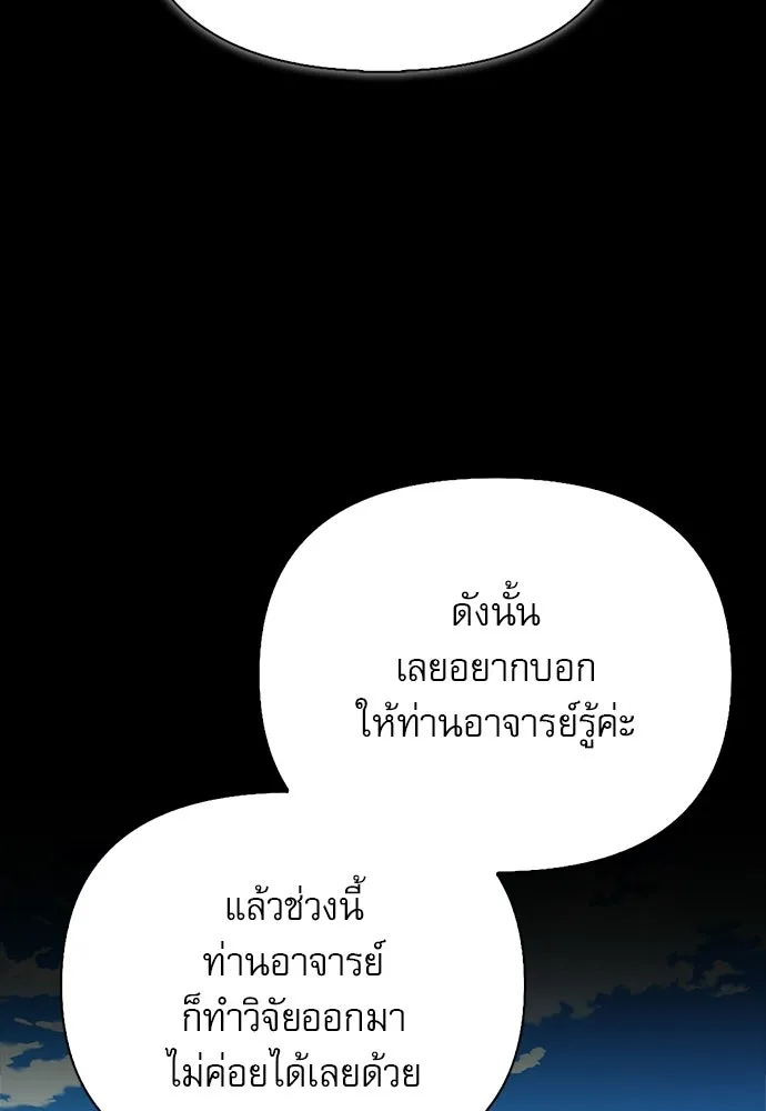 ชีวิตฮีลใจนายฮันเตอร์คลาส S ตอนที่ 46 รูปที่ 115