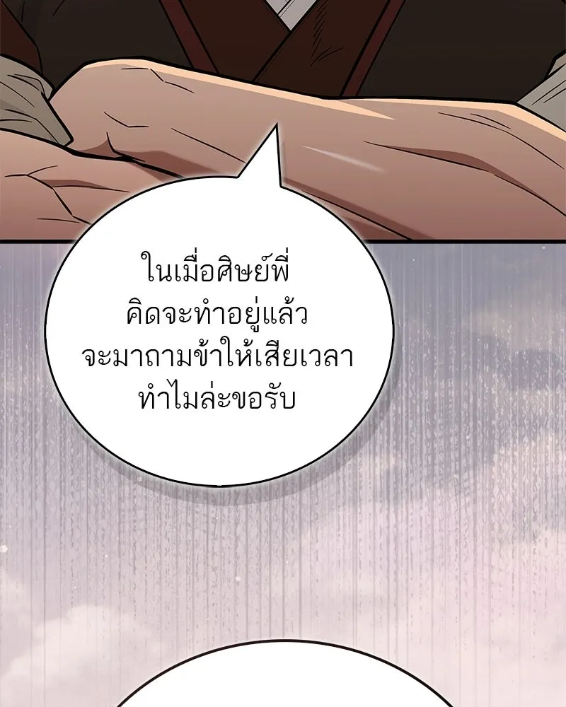 สุดยอดเทรนเนอร์แห่งยุทธภพ ตอนที่ 93 เจ้าคือ...พ่อค้าทาสใช่มั้ย รูปที่ 74