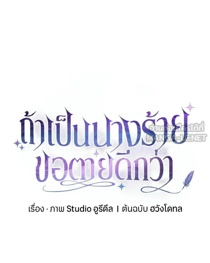 ถ้าเป็นนางร้าย ตอนที่ 37 รูปที่ 88