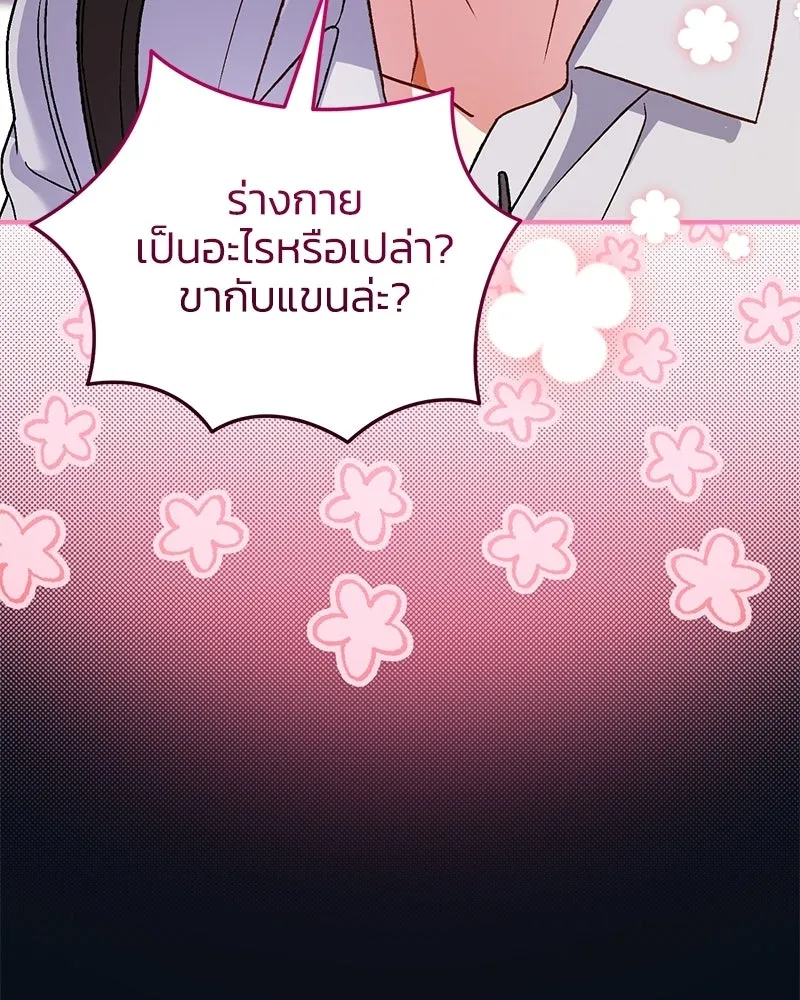 จุ๊บรัก คุณหมาป่า ตอนที่ 27 รูปที่ 125