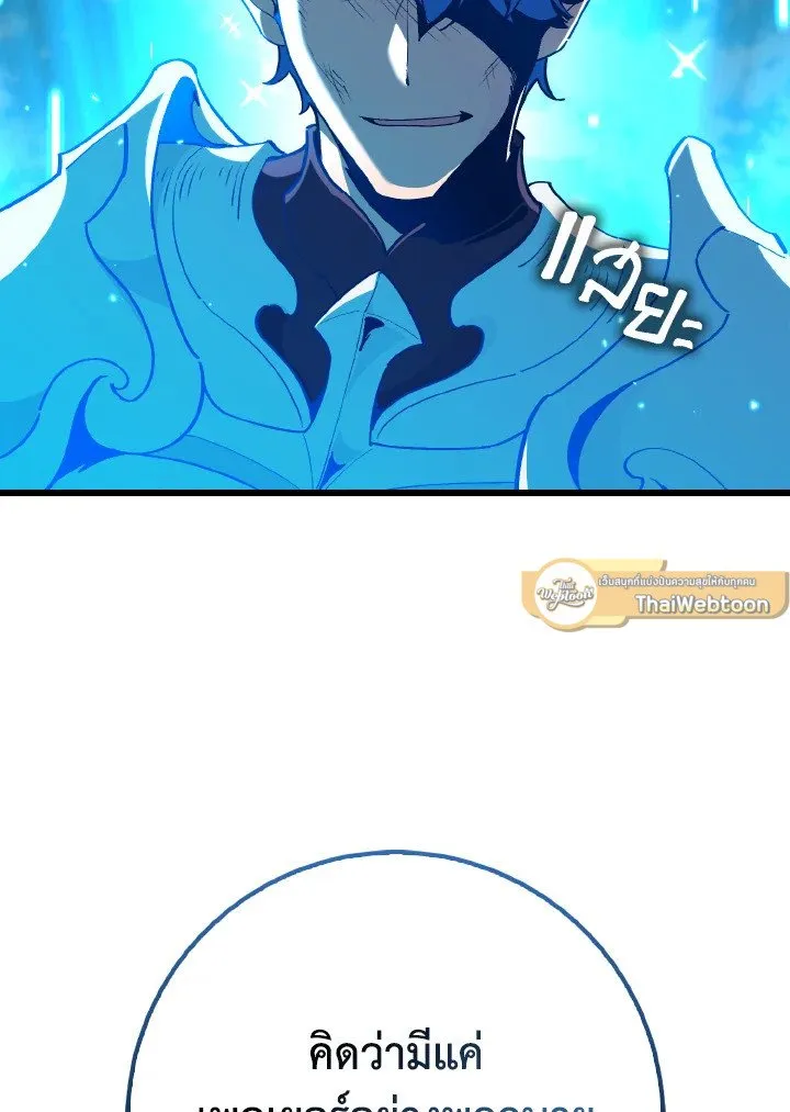 Max Level Player ตอนที่ ตอนที่ 95 รูปที่ 127