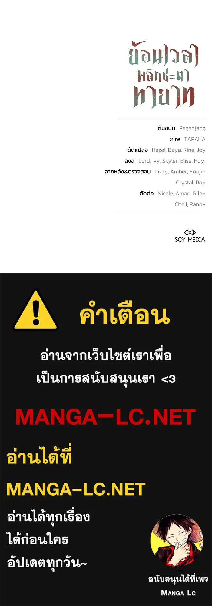 ย้อนเวลาพลิกชะตาทายาท ตอนที่ 83 รูปที่ 111