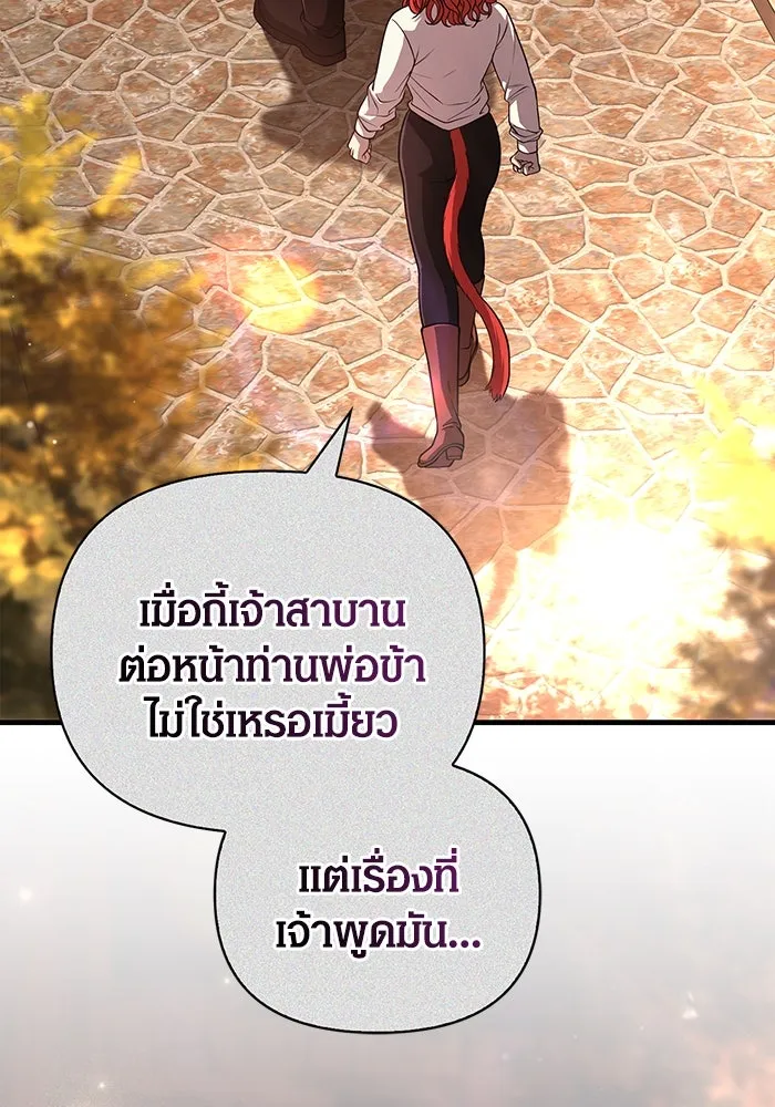 เอาชีวิตรอดในเกมฉบับคนเถื่อน ตอนที่ 88 ทีมเพลย์ รูปที่ 28