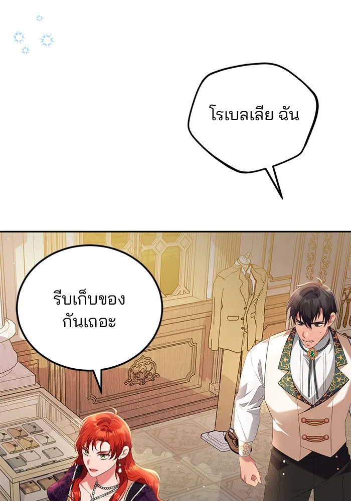 แผนหย่าสามีทรราช ตอนที่ 56 รูปที่ 79