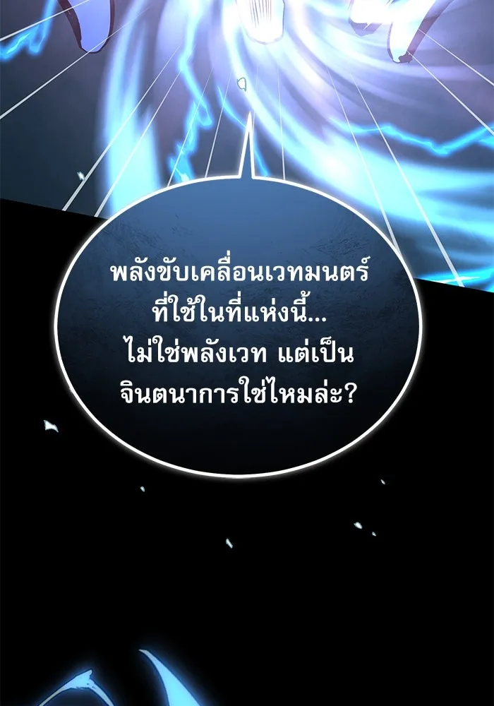 ศาสตราจารย์จำเป็นแห่งอะคาเดมี ตอนที่ 112 รูปที่ 137