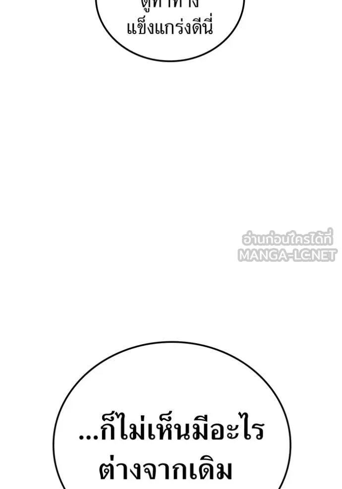 เพลเยอร์เลือดเทวะ ตอนที่ 85 รูปที่ 145
