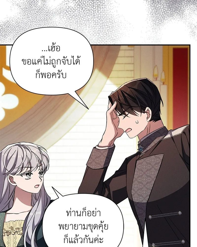 โอ้ ศัตรูที่รัก ตอนที่ 106 รูปที่ 100