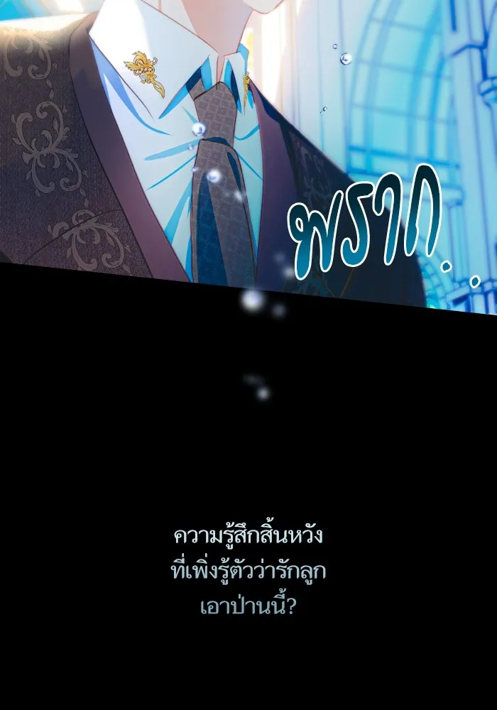 บุตรสาวของดยุกปีศาจ ตอนที่ 88 รูปที่ 91