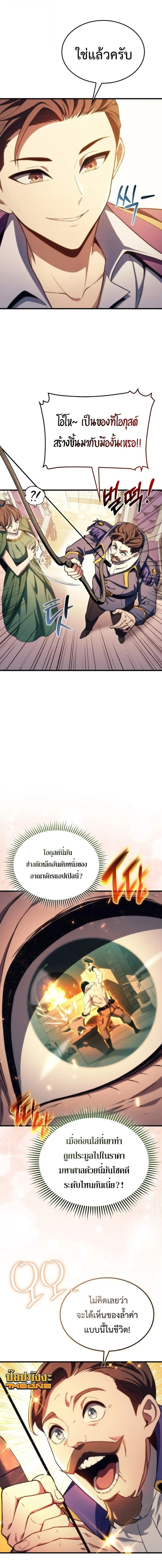 Return of the Apocalypse-Class Death Knight เดธไนท_ระด_บหายนะหวนค_นส_อด_ต ตอนที่ ตอนที่ 47 รูปที่ 6