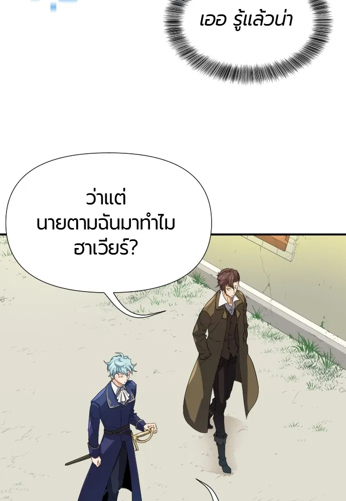 ยอดสถาปนิกผู้พิทักษ์อาณาจักร ตอนที่ 1 รูปที่ 104
