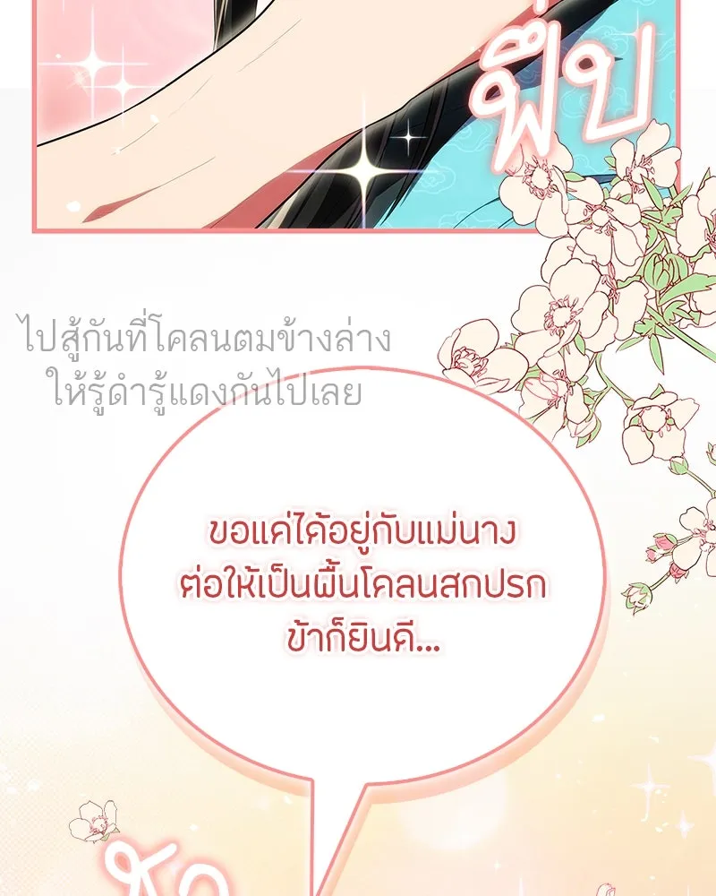 สุดยอดเทรนเนอร์แห่งยุทธภพ ตอนที่ 53 ตกหลุมรัก รูปที่ 5