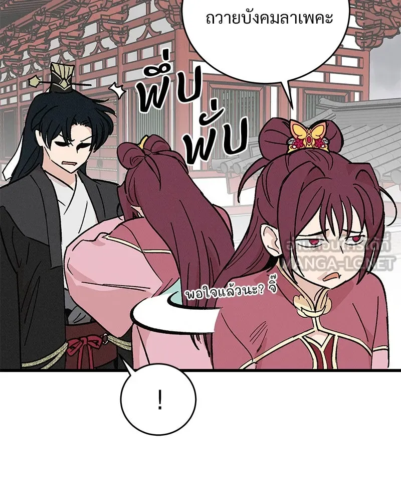 ข้าต้องไม่ใช่พระชายา ตอนที่ 34 รูปที่ 12