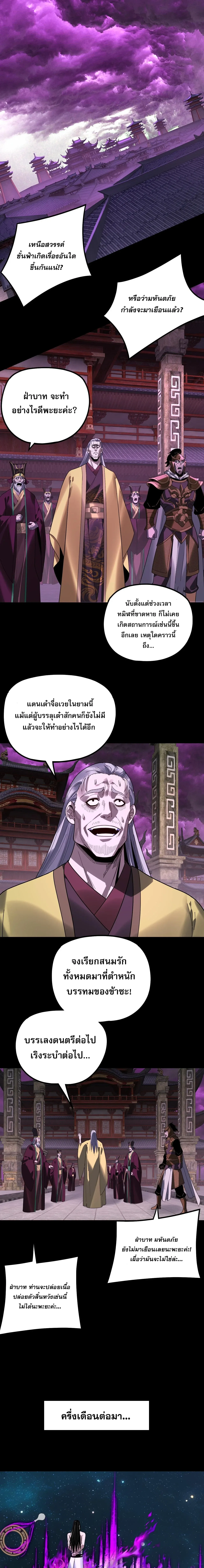 I Am the Fated Villain ตอนที่ ตอนที่ 336 รูปที่ 3