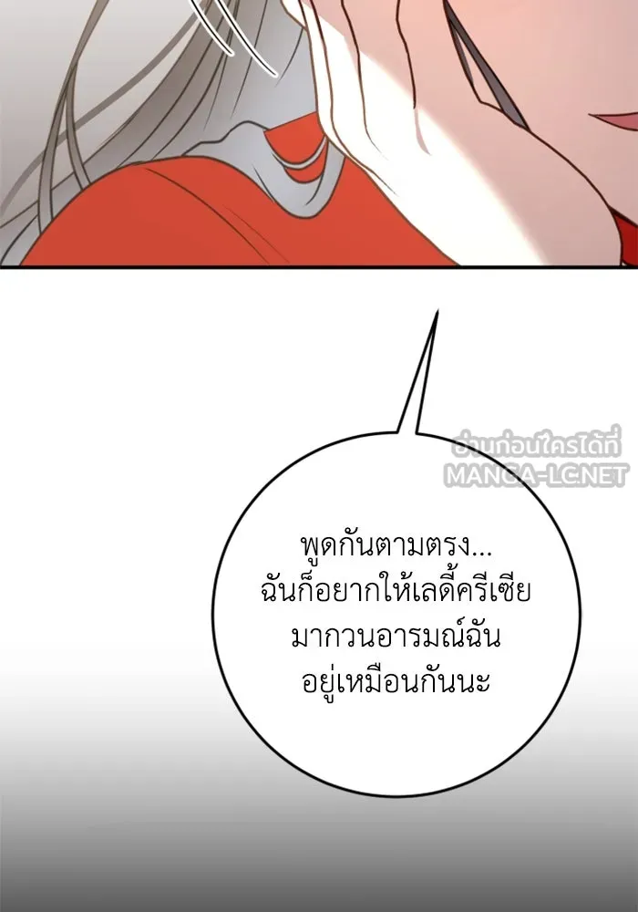 ตัวร้ายอย่างฉันขออยู่อย่างสงบ ตอนที่ 26 รูปที่ 111