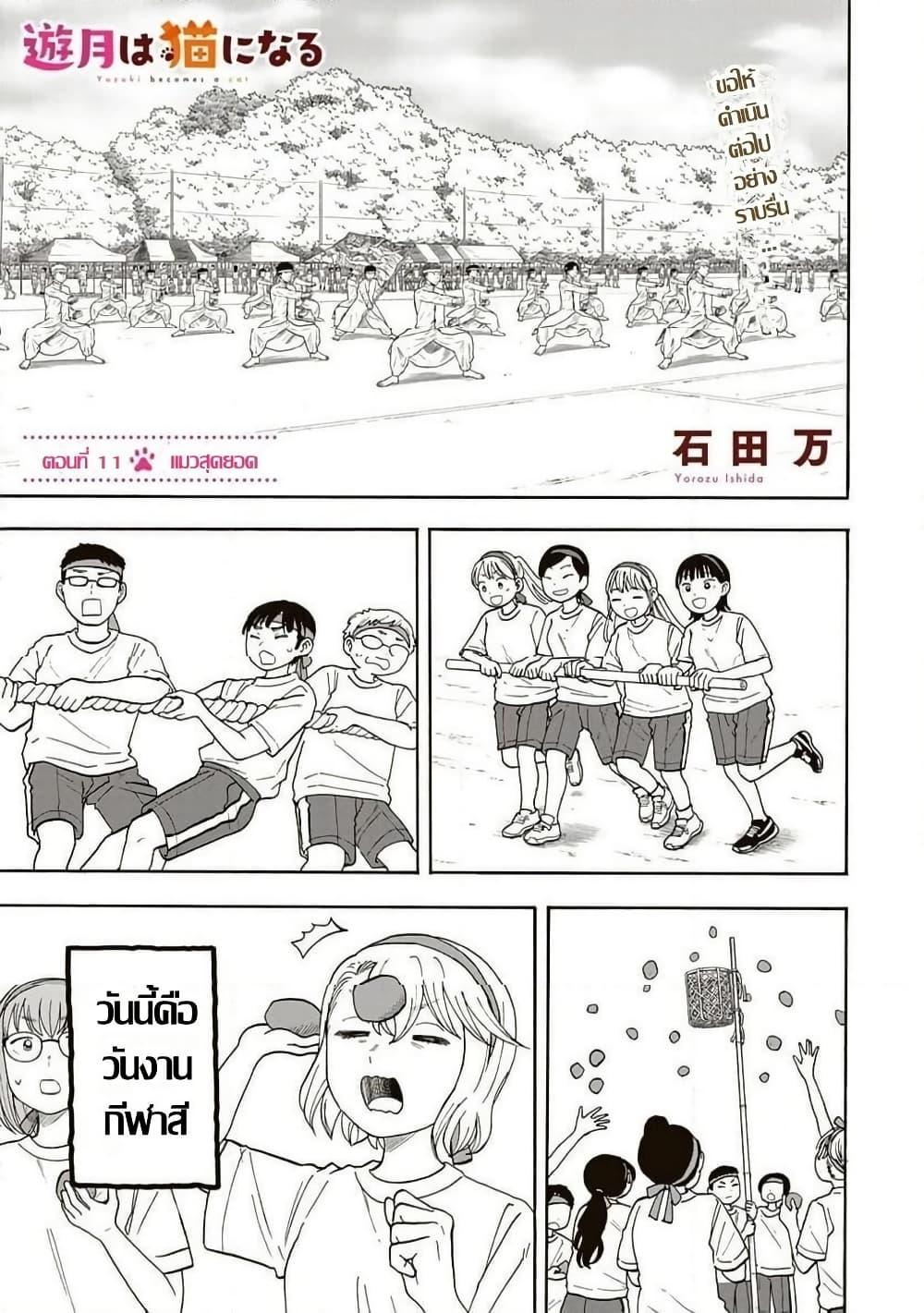 Manga-lc-com อ่านมังงะ อ่านการ์ตูน ออนไลน์ ฟรี Yuzuki Becomes A Cat ตอนที่ 1 2 3 4 5 6 7 8 9 10 11 12 13 14 ฟรี ไม่มีโฆษณา Manga-lc - อ่าน มังงะ อ่าน การ์ตูน ออนไลน์ อ่านมังงะ ฟรี