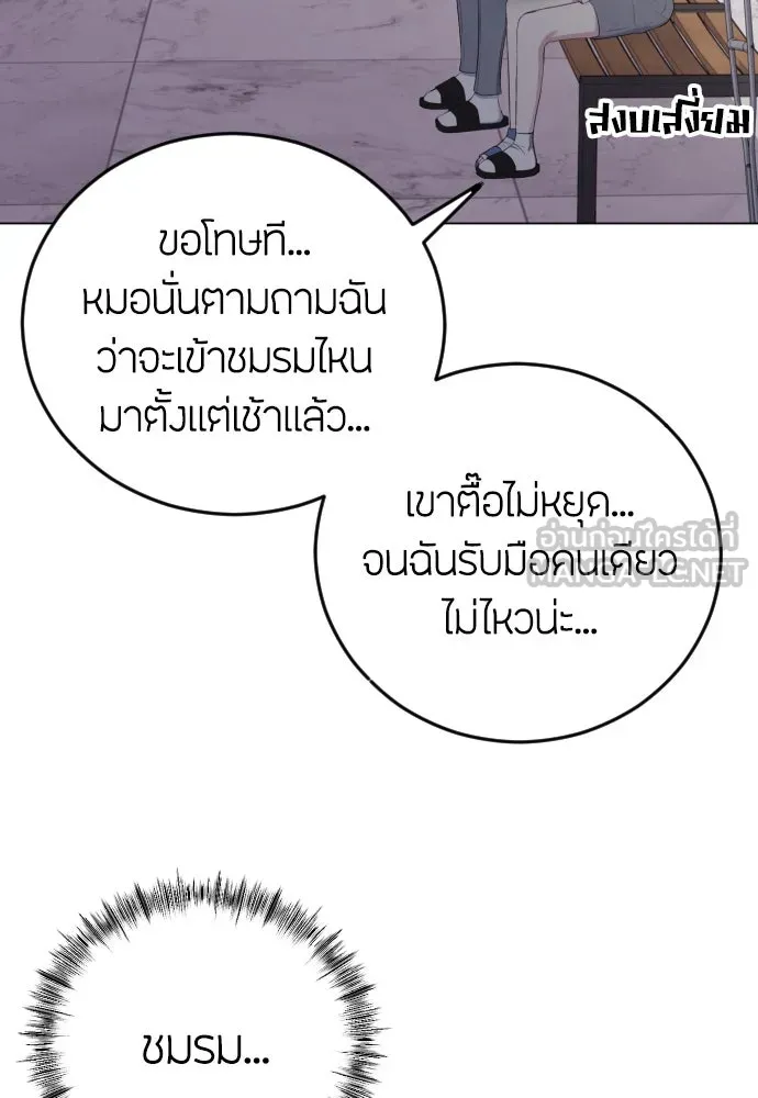 วิธีหนีตายจากนิยายโรคจิต ตอนที่ 15 รูปที่ 90