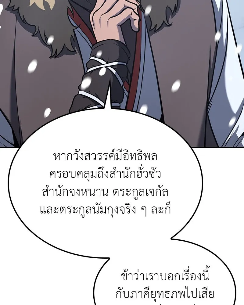 เกิดอีกทีเป็นว่าที่ประมุขลัทธิมาร ตอนที่ 116 รูปที่ 215