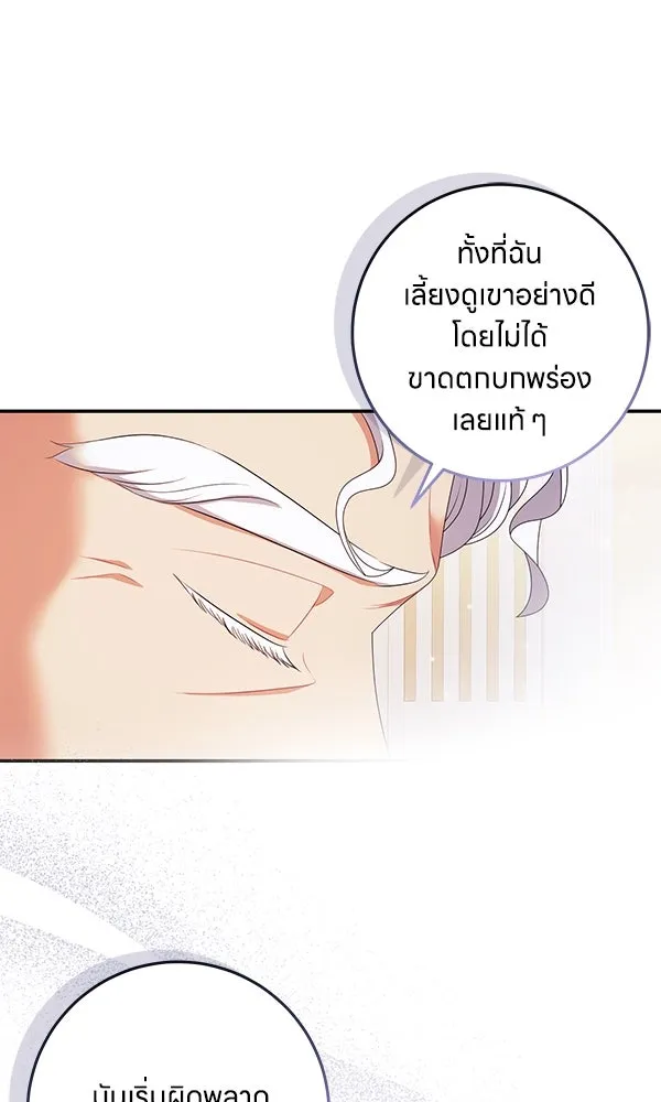 ครอบครัวผิดแผน ตอนที่ 30 รูปที่ 58