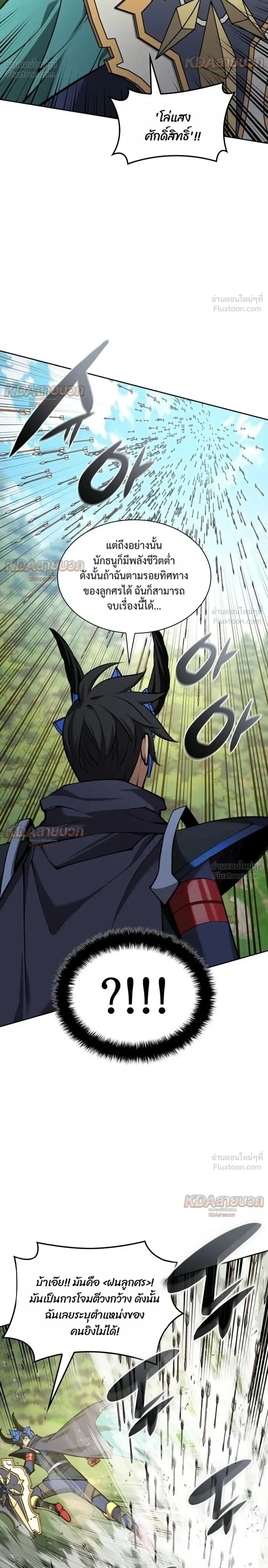 Overgeared จ_าวแห_งย_ทธภ_ณฑ_ ตอนที่ ตอนที่ 330 รูปที่ 32