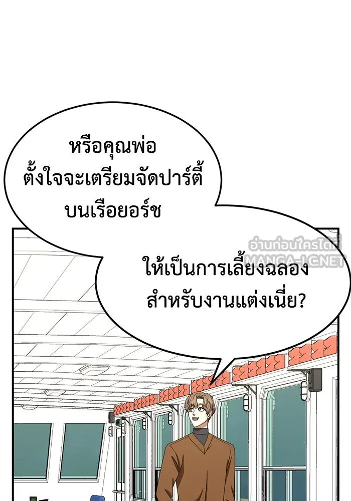 ช่วยเปลี่ยนฉันที ตอนที่ 230. ซีซัน 2 โจเยบิน 12 รูปที่ 81