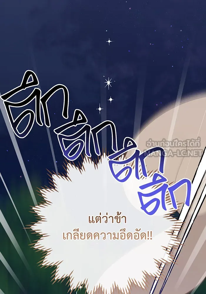 หนูน้อยทรราช ตอนที่ 120 รูปที่ 39