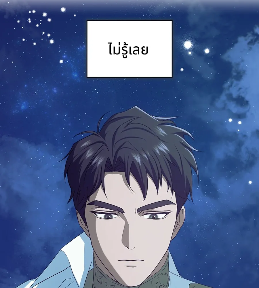 ทางหลุดพ้นของนักบุญลวง ตอนที่ 11 รูปที่ 83