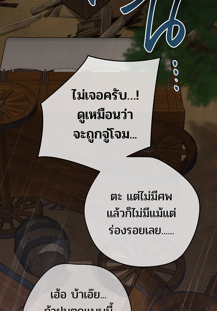 หนูน้อยทรราช ตอนที่ 126 รูปที่ 4