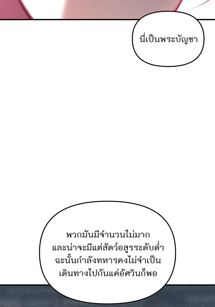ห้องนอนลับของเจ้าหญิงต้องสาป ตอนที่ 121 ล่าผู้ล่า รูปที่ 34