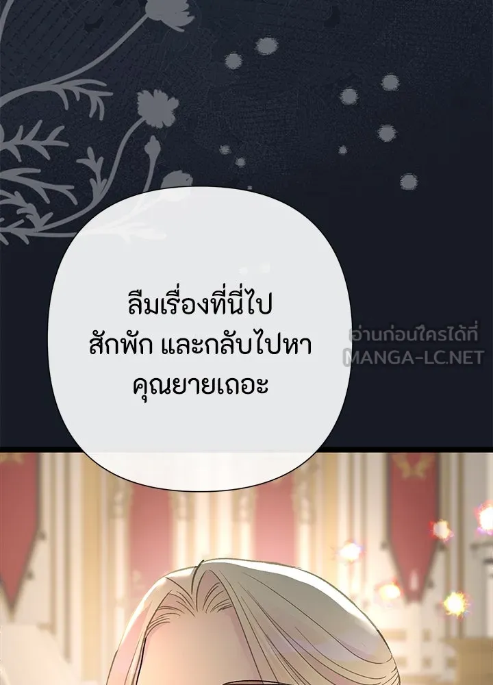 องค์ชายผู้อื้อฉาว ตอนที่ 78 รูปที่ 72