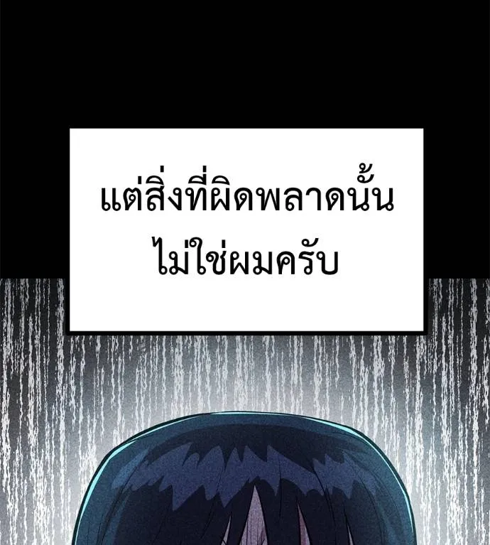 เรียกฉันว่าพระเจ้า ตอนที่ 12 รูปที่ 83