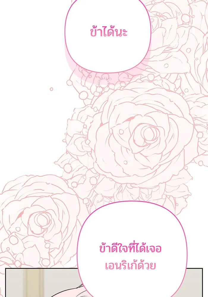 หนูน้อยทรราช ตอนที่ 124 รูปที่ 22