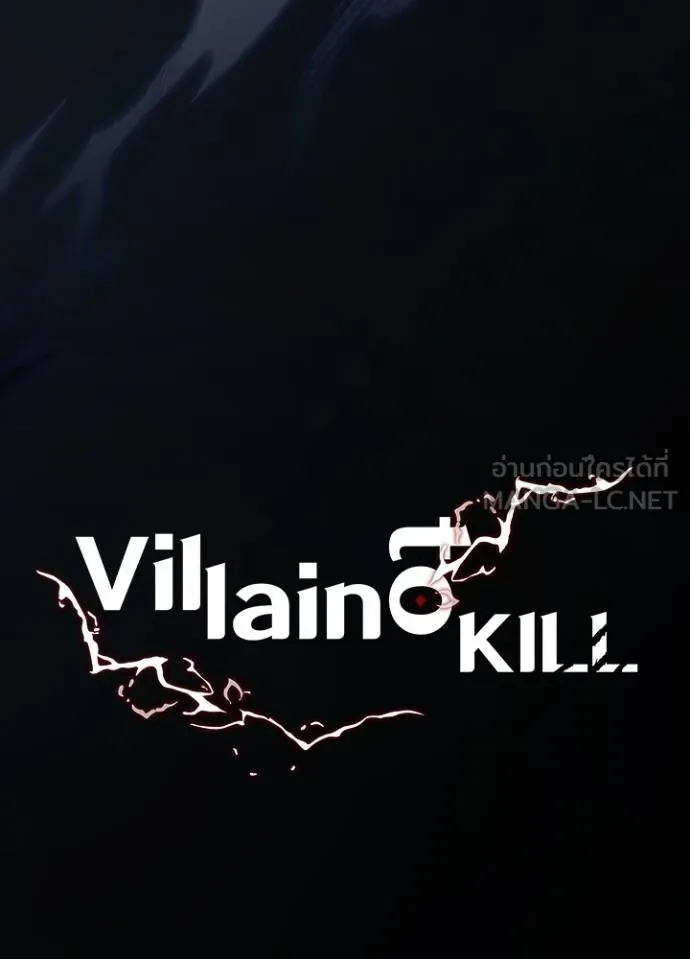 Villain to kill ตอนที่ 164 รูปที่ 19
