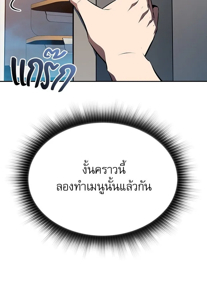 ครัวผู้กล้าท้าให้ชิม ตอนที่ 9 รูปที่ 128