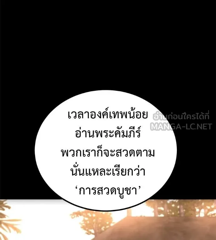 เรียกฉันว่าพระเจ้า ตอนที่ 65 รูปที่ 64