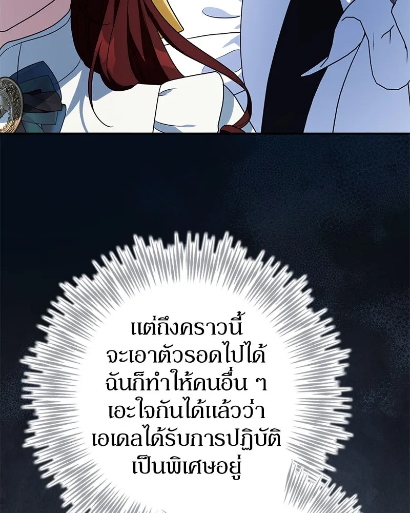 ดัชเชสเชลย ตอนที่ 24 รูปที่ 134