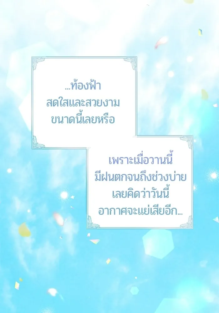 แด่ดยุกผู้สมบูรณ์แบบ ตอนที่ 31 รูปที่ 67