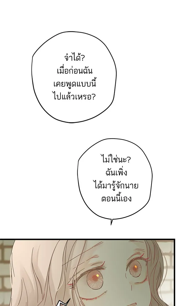 ฉันมันร้าย หรือเพราะโลกไม่น่ารัก ตอนที่ 128 รูปที่ 47