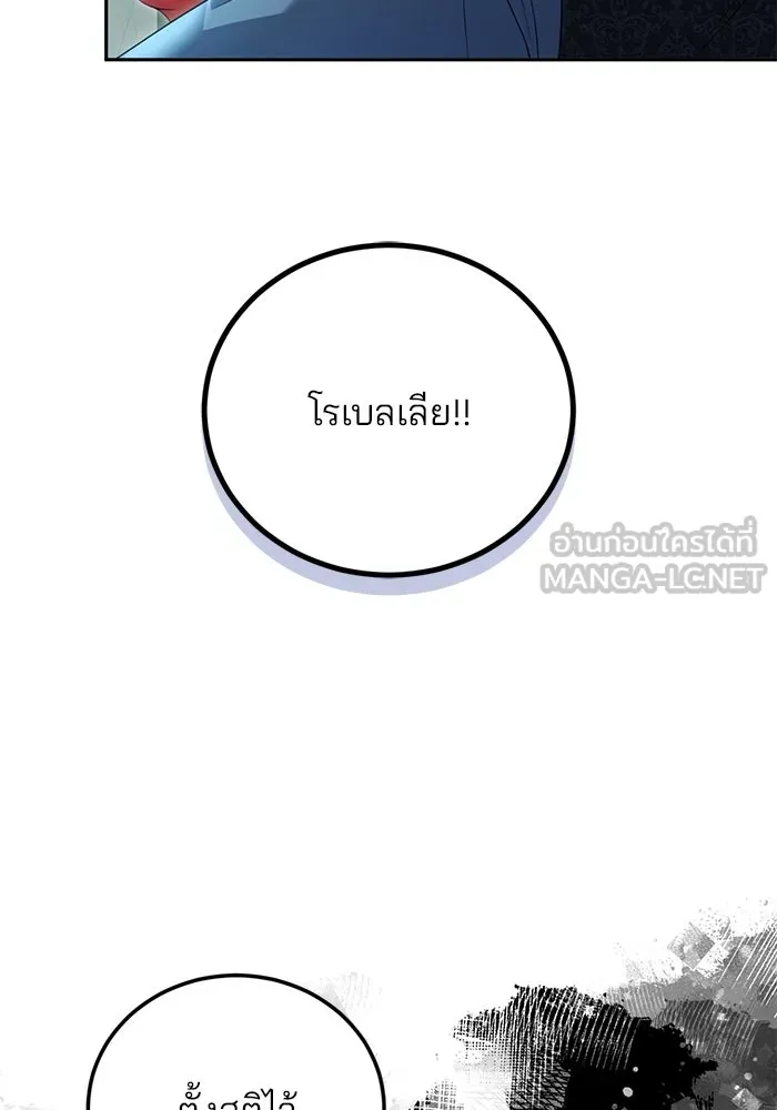 แผนหย่าสามีทรราช ตอนที่ 68 รูปที่ 33