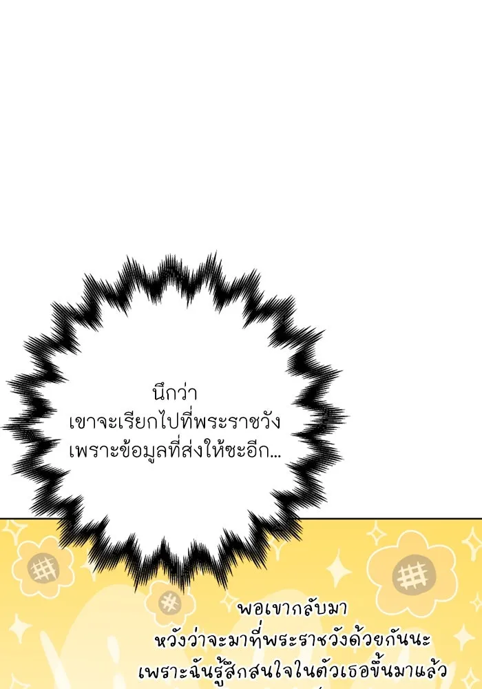 ฉันกลายเป็นแม่พระเอกนิยายจอมเสเพล ตอนที่ 64 รูปที่ 85