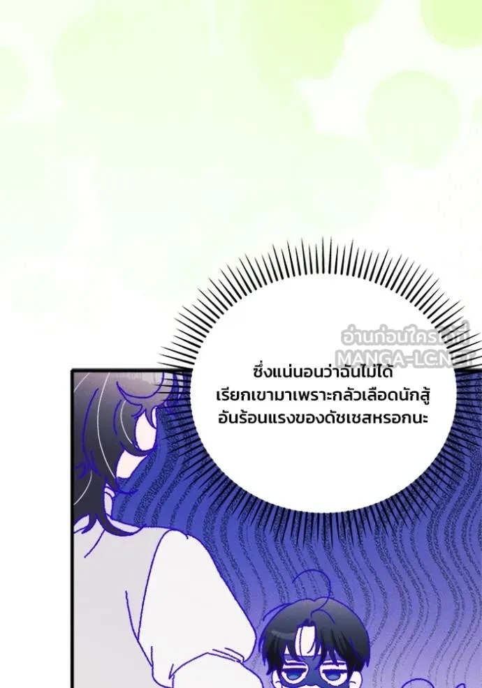 รักนะคะ ป๊ะป๋า ตอนที่ 14 รูปที่ 114