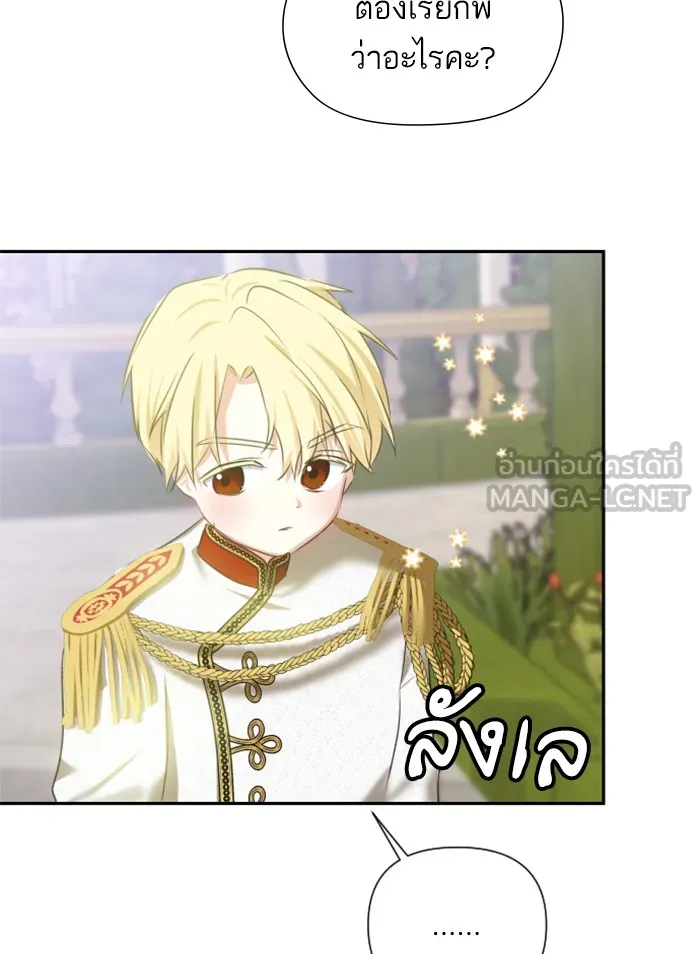 บุตรสาวของดยุกปีศาจ ตอนที่ 25 รูปที่ 15