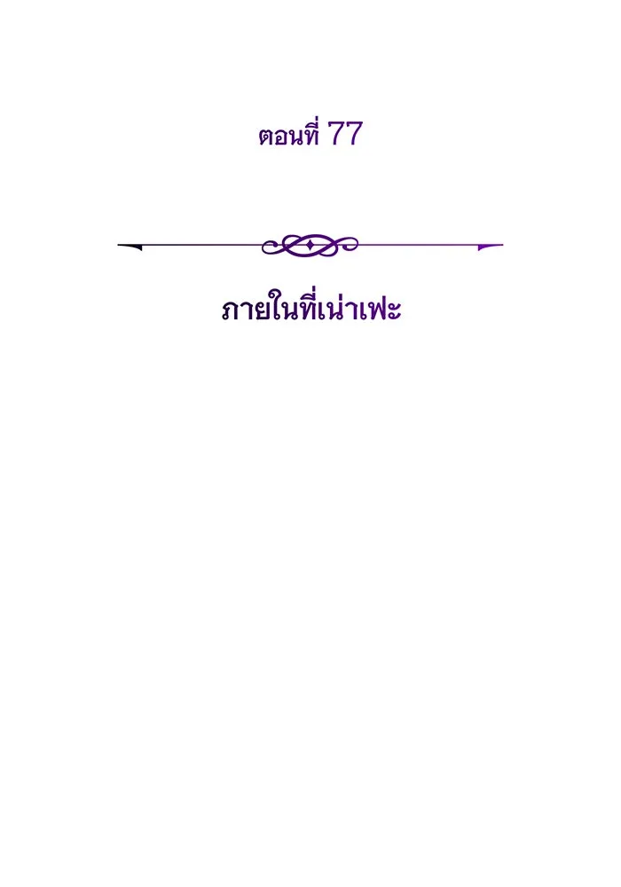 จอมเวทเกิดใหม่ในรอบ 66666 ปี ตอนที่ 77 รูปที่ 32