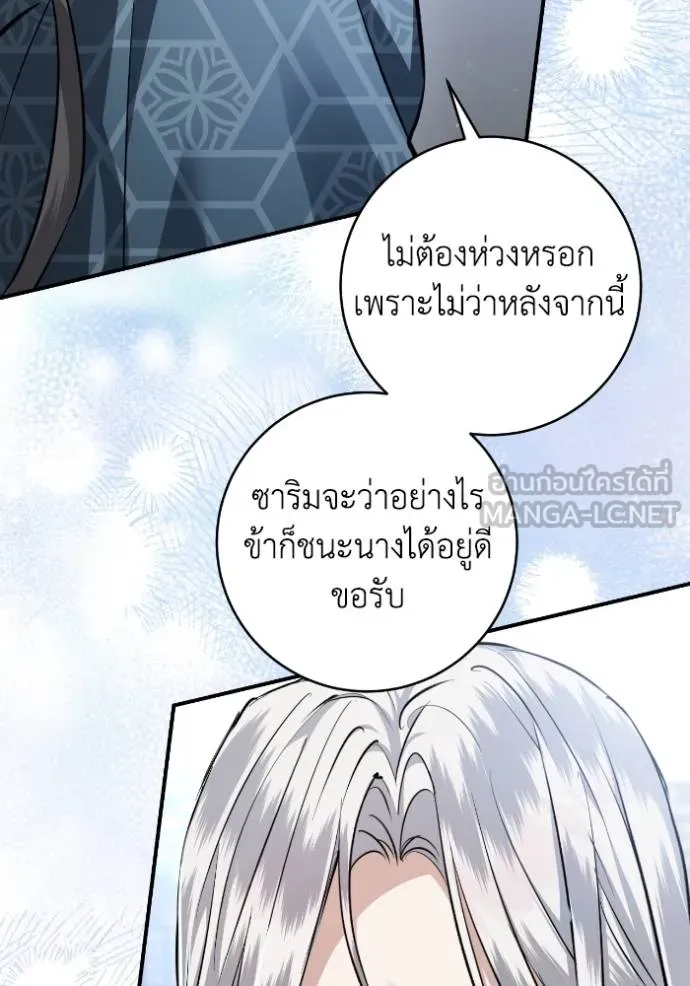 ยามหมาป่าทมิฬ ตอนที่ 45 รูปที่ 134