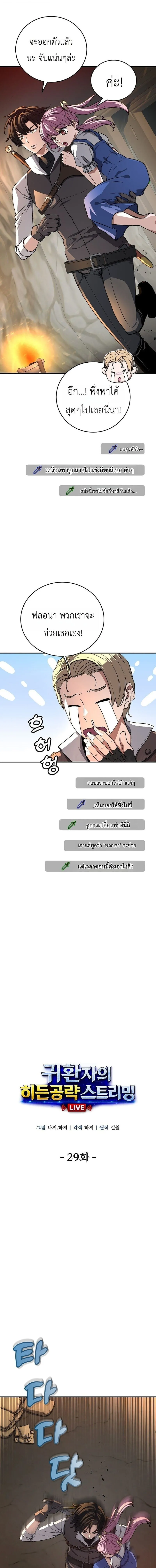 The Returnee_s Hidden Strategy Stream สตร_มเมอร_หวนค_น55ชาต_ ตอนที่ ตอนที่ 29 รูปที่ 3