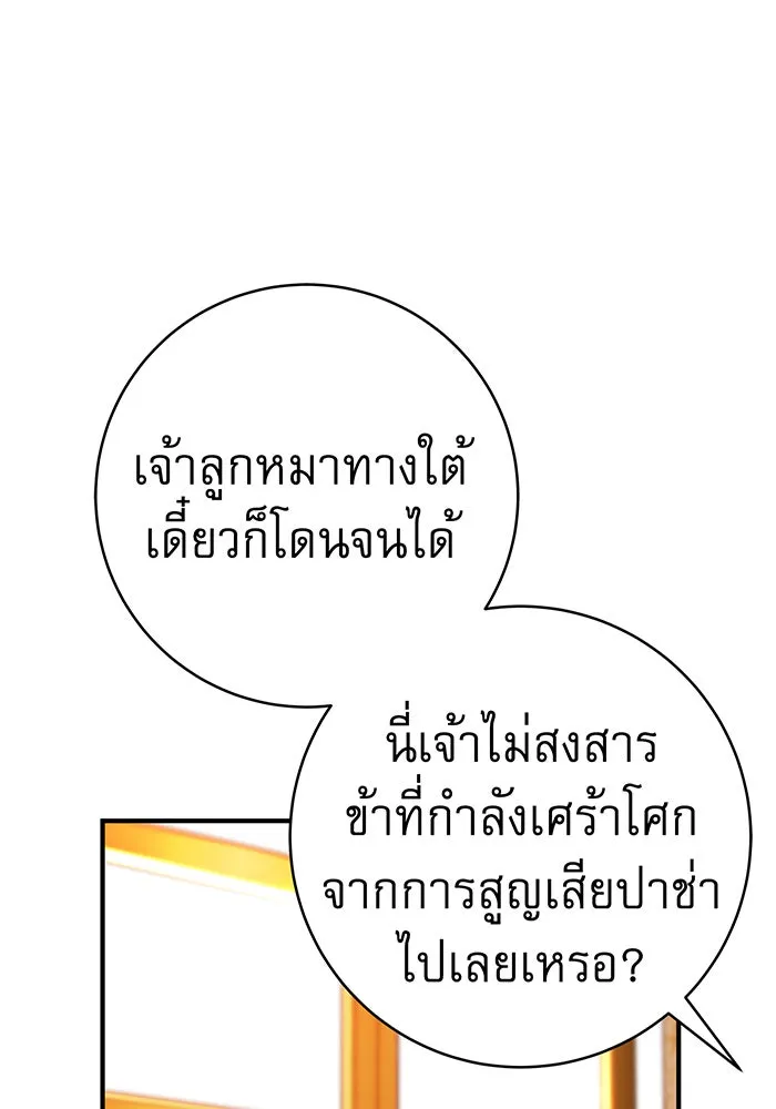 นางร้ายที่ไหนจะมีคุณธรรม ตอนที่ 47 รูปที่ 37