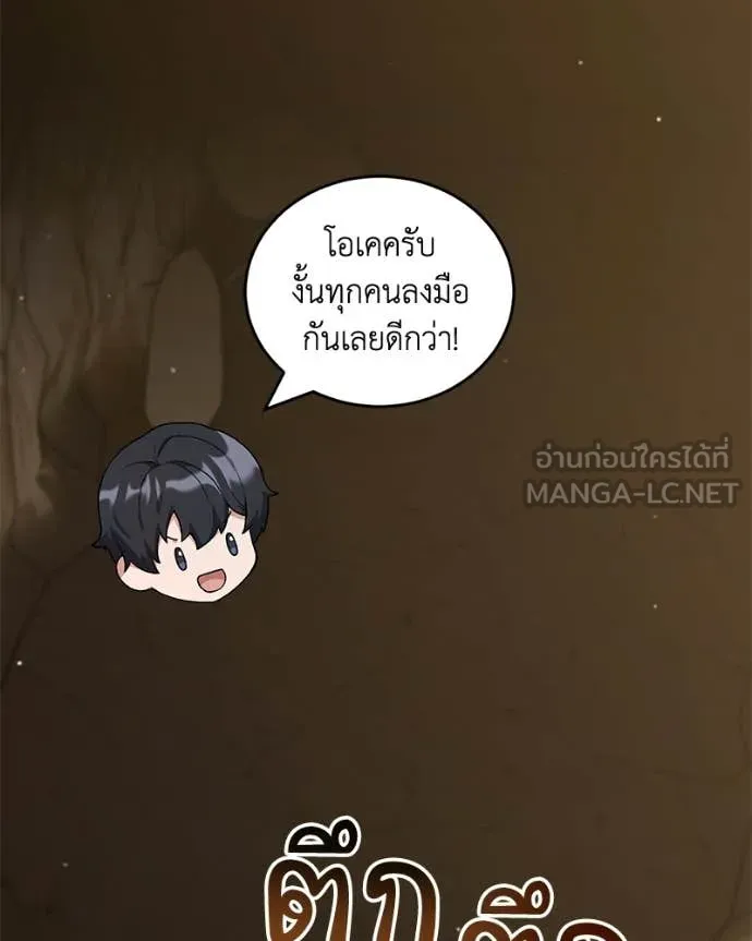 คนสวนโลกฮันเตอร์ ตอนที่ 105 รูปที่ 59